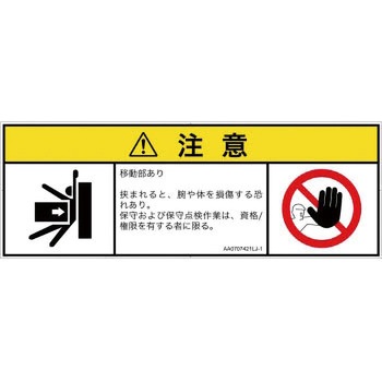 PL警告表示ラベル(ANSI準拠)│機械的な危険：押しつぶし(腕/体)│日本語(マルチシンボルマーク) SCREENクリエイティブコミュニケーションズ