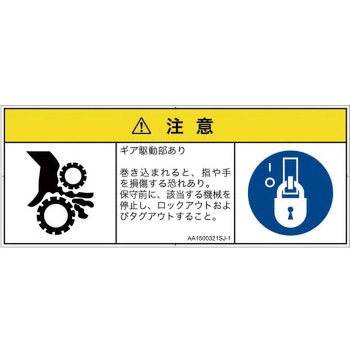PL警告表示ラベル(ANSI準拠)│機械的な危険：駆動部(ギア)│日本語(マルチシンボルマーク) SCREENクリエイティブコミュニケーションズ