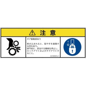 PL警告表示ラベル(ANSI準拠)│機械的な危険：駆動部(ギア)│日本語(マルチシンボルマーク) SCREENクリエイティブコミュニケーションズ