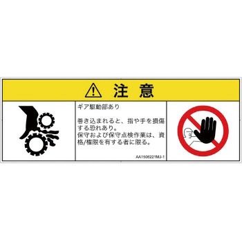 PL警告表示ラベル(ANSI準拠)│機械的な危険：駆動部(ギア)│日本語(マルチシンボルマーク) SCREENクリエイティブコミュニケーションズ