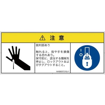 PL警告表示ラベル(ANSI準拠)│機械的な危険：鋭利物│日本語(マルチシンボルマーク) SCREENクリエイティブコミュニケーションズ