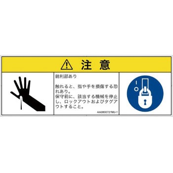 PL警告表示ラベル(ANSI準拠)│機械的な危険：鋭利物│日本語(マルチシンボルマーク) SCREENクリエイティブコミュニケーションズ