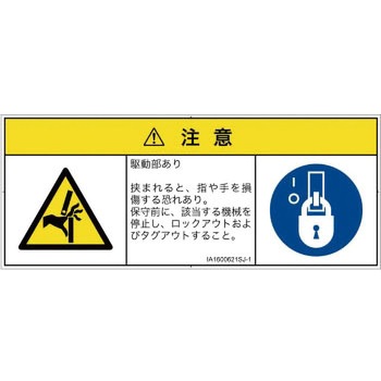 PL警告表示ラベル(ISO/SEMI準拠)│機械的な危険：はさまれ(手/指)│日本語(マルチシンボルマーク) SCREENクリエイティブコミュニケーションズ