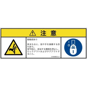 PL警告表示ラベル(ISO/SEMI準拠)│機械的な危険：はさまれ(手/指)│日本語(マルチシンボルマーク) SCREENクリエイティブコミュニケーションズ