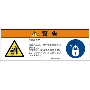 PL警告表示ラベル(ISO/SEMI準拠)│機械的な危険：押しつぶし(腕/体)│日本語(マルチシンボルマーク) SCREENクリエイティブコミュニケーションズ