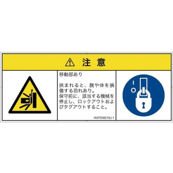 PL警告表示ラベル(ISO/SEMI準拠)│機械的な危険：押しつぶし(腕/体)│日本語(マルチシンボルマーク) SCREENクリエイティブコミュニケーションズ