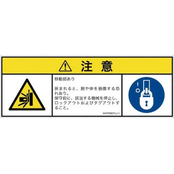 PL警告表示ラベル(ISO/SEMI準拠)│機械的な危険：押しつぶし(腕/体)│日本語(マルチシンボルマーク) SCREENクリエイティブコミュニケーションズ