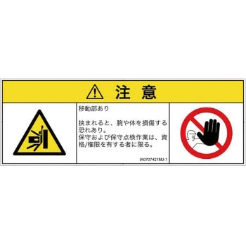PL警告表示ラベル(ISO/SEMI準拠)│機械的な危険：押しつぶし(腕/体)│日本語(マルチシンボルマーク) SCREENクリエイティブコミュニケーションズ
