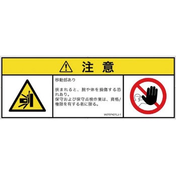 PL警告表示ラベル(ISO/SEMI準拠)│機械的な危険：押しつぶし(腕/体)│日本語(マルチシンボルマーク) SCREENクリエイティブコミュニケーションズ
