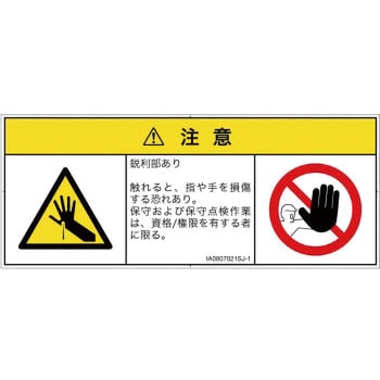 PL警告表示ラベル(ISO/SEMI準拠)│機械的な危険：鋭利物│日本語(マルチシンボルマーク) SCREENクリエイティブコミュニケーションズ