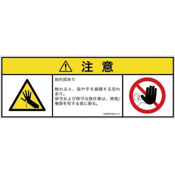 PL警告表示ラベル(ISO/SEMI準拠)│機械的な危険：鋭利物│日本語(マルチシンボルマーク) SCREENクリエイティブコミュニケーションズ