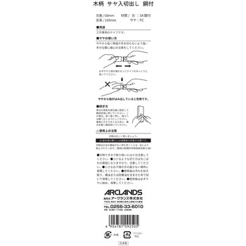 サヤ入切出し 木柄 鋼付 60mm WIZ'A