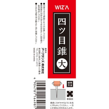 四ッ目錐 大 WIZ'A