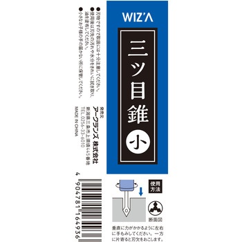 三ッ目錐 小 WIZ'A