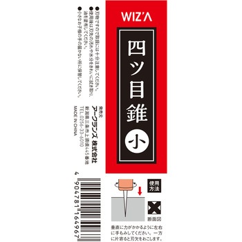四ッ目錐 小 WIZ'A