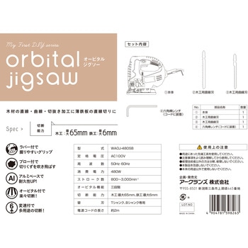 オービタルジグソー WIZ'A