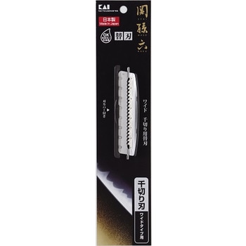 ワイド 千切り用替刃 関孫六