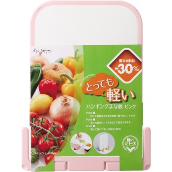 軽いハンギングまな板 340×225 貝印