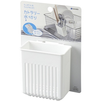 カトラリー水切り イノマタ化学