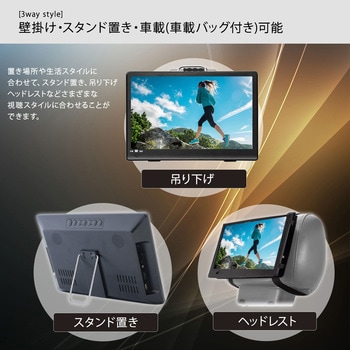 APT-101FP 10.1インチポータブルテレビ&マルチプレーヤー 1台 アーウィン 【通販モノタロウ】