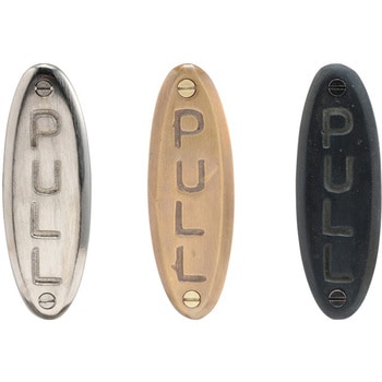 GALLUP(ギャラップ) Brass Products オーバル ドアサイン 7505-40 Brass Products(ブラス・プロダクツ)
