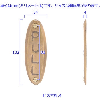 GALLUP(ギャラップ) Brass Products オーバル ドアサイン 7505-40 Brass Products(ブラス・プロダクツ)