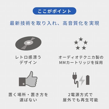 ポータブルレコードプレーヤー 太知ホールディングス