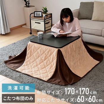 こたつ掛け布団 京都絞