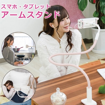 スマホアームスタンド NAKAGAMI