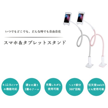 スマホアームスタンド NAKAGAMI