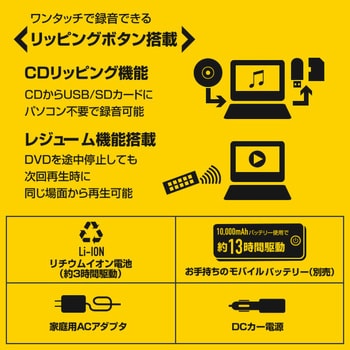 CPD-ML101F(B) ポータブルDVDプレーヤー 1台 YAMAZEN(山善) 【通販