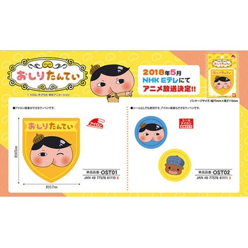 ワッペン おしりたんてい パイオニア