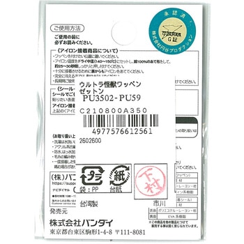 ワッペン ゼットン - パイオニア