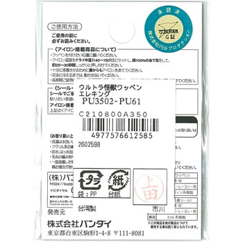 ワッペン エレキング パイオニア