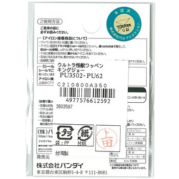 ワッペン キングジョー パイオニア
