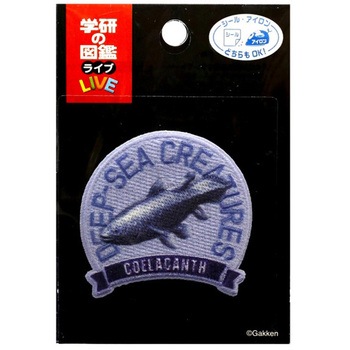 ワッペン 学研の図鑑LIVE深海生物<シーラカンス> パイオニア