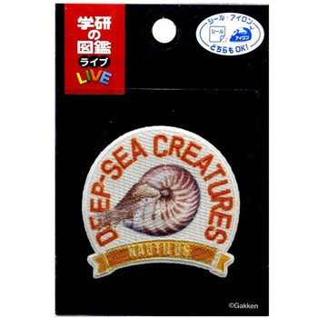 ワッペン 学研の図鑑LIVE深海生物<オウムガイ> - パイオニア