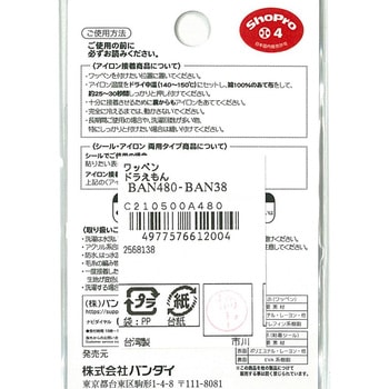 ワッペン ドラえもん パイオニア