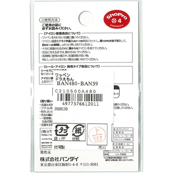 ワッペン ドラえもん パイオニア