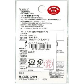 ワッペン ドラえもん パイオニア