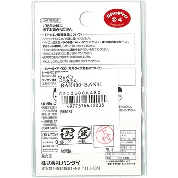 ワッペン ドラえもん パイオニア