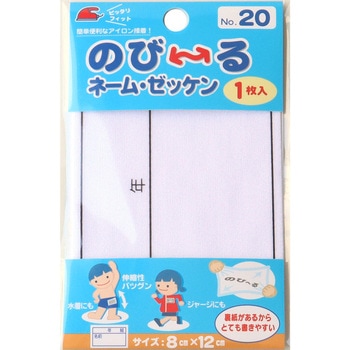 のび～るネーム・ゼッケン パイオニア