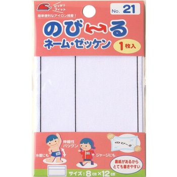 のび～るネーム・ゼッケン パイオニア