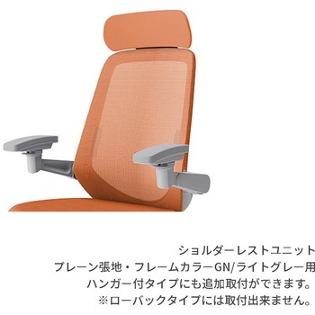 ノートチェア オプション ショルダーレスト クロスバックPV用 フレームGN/グレー<配送時組立サービス付> イトーキ