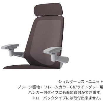 ノートチェア オプション ショルダーレスト クロスバックPV用 フレームGN/グレー<配送時組立サービス付> イトーキ