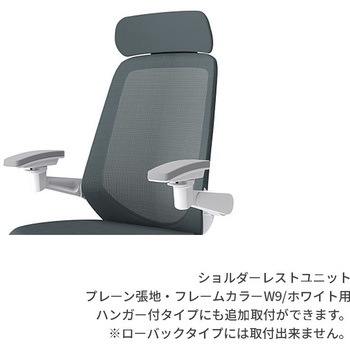 ノートチェア オプション ショルダーレスト クロスバックPV用 フレームW9/ホワイト<配送時組立サービス付> イトーキ