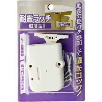 耐震対策ラッチ WAKI(和気産業)