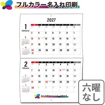 【名入れ】ベストスケジュール 中綴じカレンダー(六曜なし) レスタス