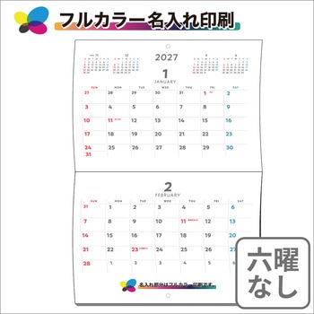 【名入れ】シンプルデスク 中綴じカレンダー(六曜なし) レスタス