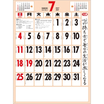 【名入れ】格言付色分文字(厚口) 晴雨表入り・年間予定表付 レスタス